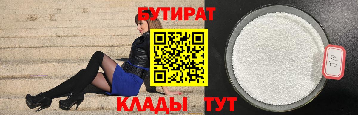 Бутират бутандиол Новотроицк