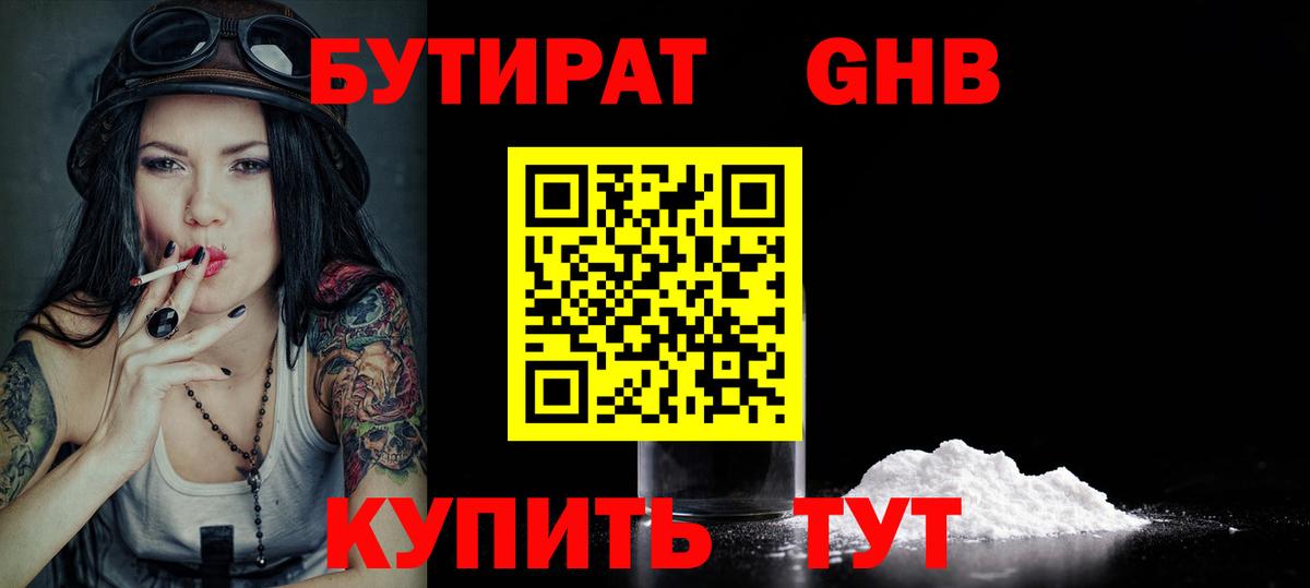 БУТИРАТ  Бутират BDO 33%  Вход с VPN  Новотроицк 