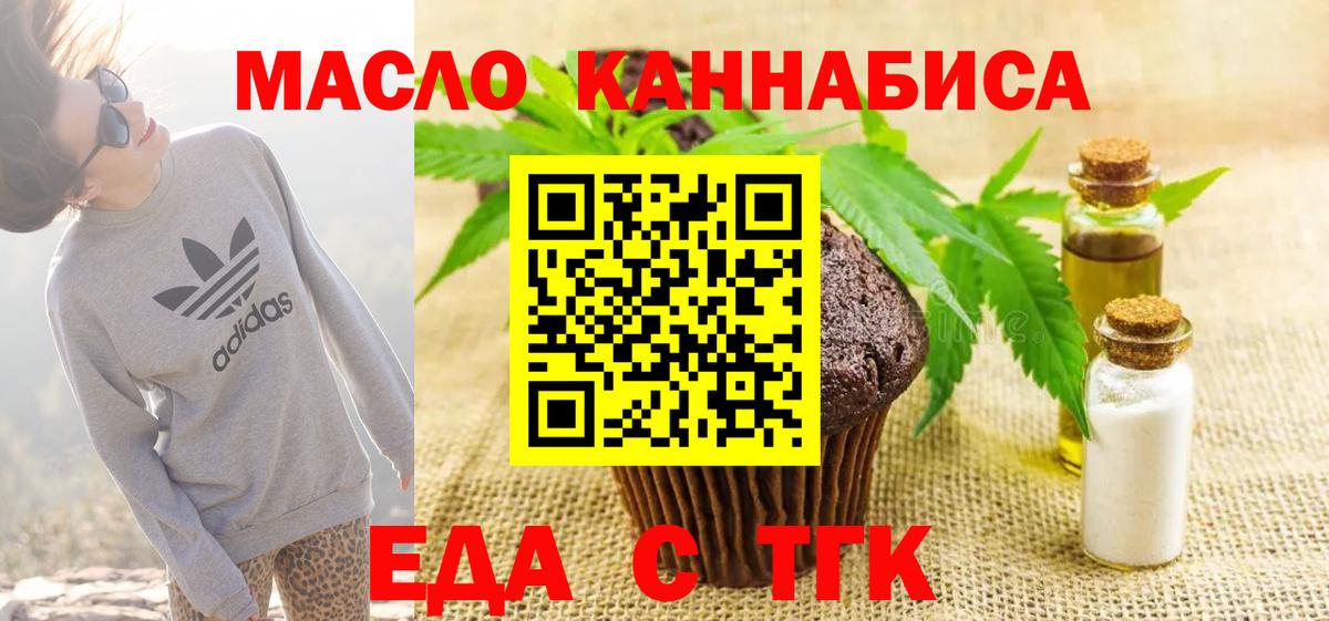 Печенье с ТГК марихуана  Вход с VPN  Новотроицк 