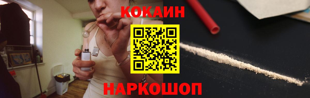 КОКАИН Эквадор  КОКАИН 97%  Вход с VPN  Новотроицк 