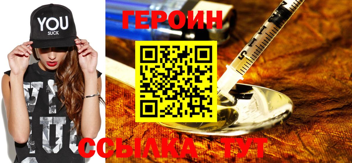 Новотроицк  ГЕРОИН герыч  Вход с VPN 