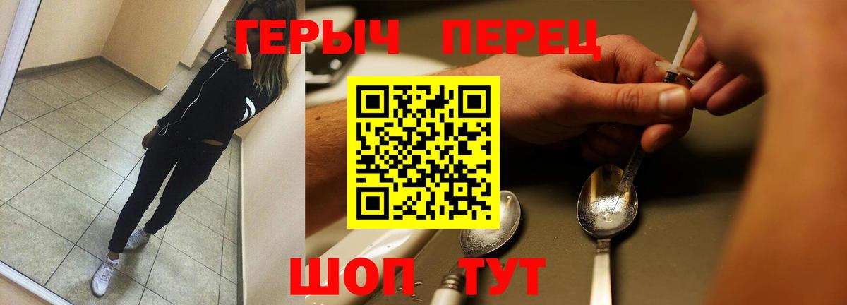 Героин Heroin Новотроицк