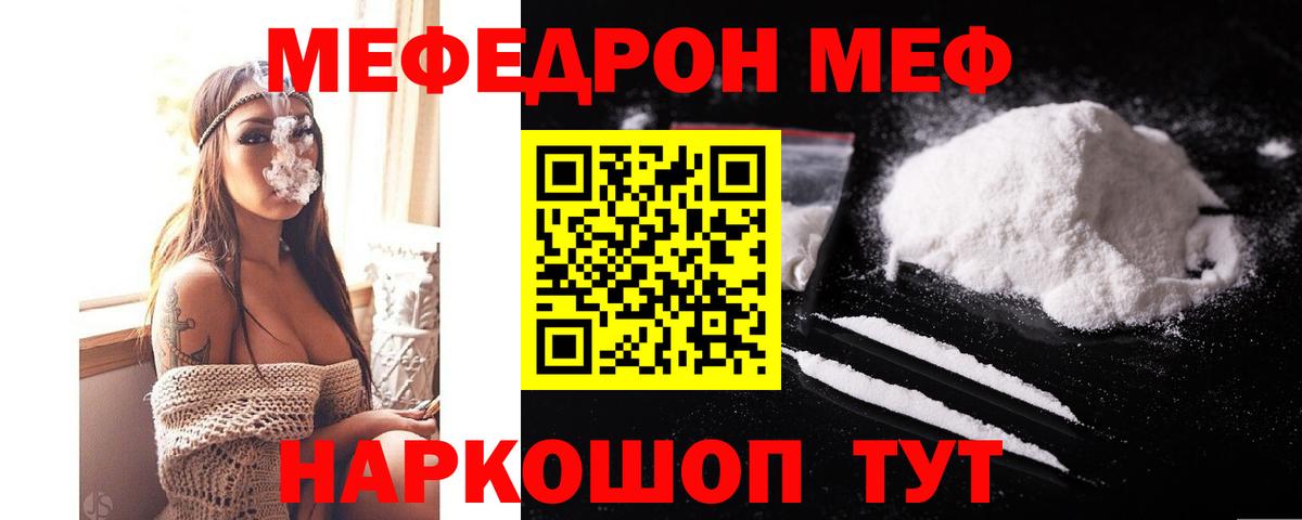 Меф mephedrone  МЕФ 4 MMC  Новотроицк  Вход с VPN 